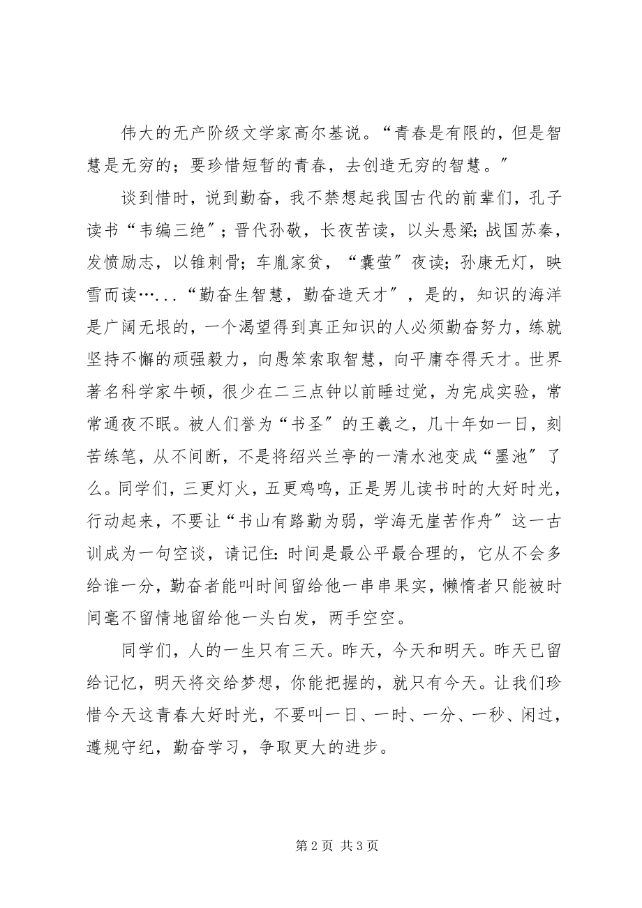 2023年遵规守纪努力学习争取更大进步.docx_第2页