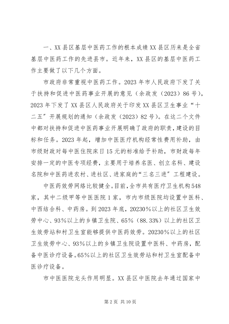 2023年基层党校经济教学的困境与对策[推荐.docx_第2页