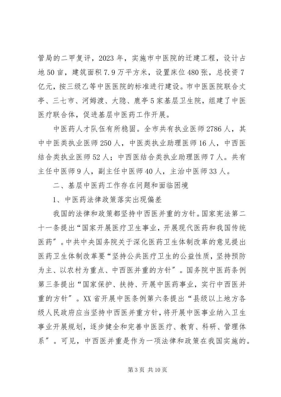 2023年基层党校经济教学的困境与对策[推荐.docx_第3页