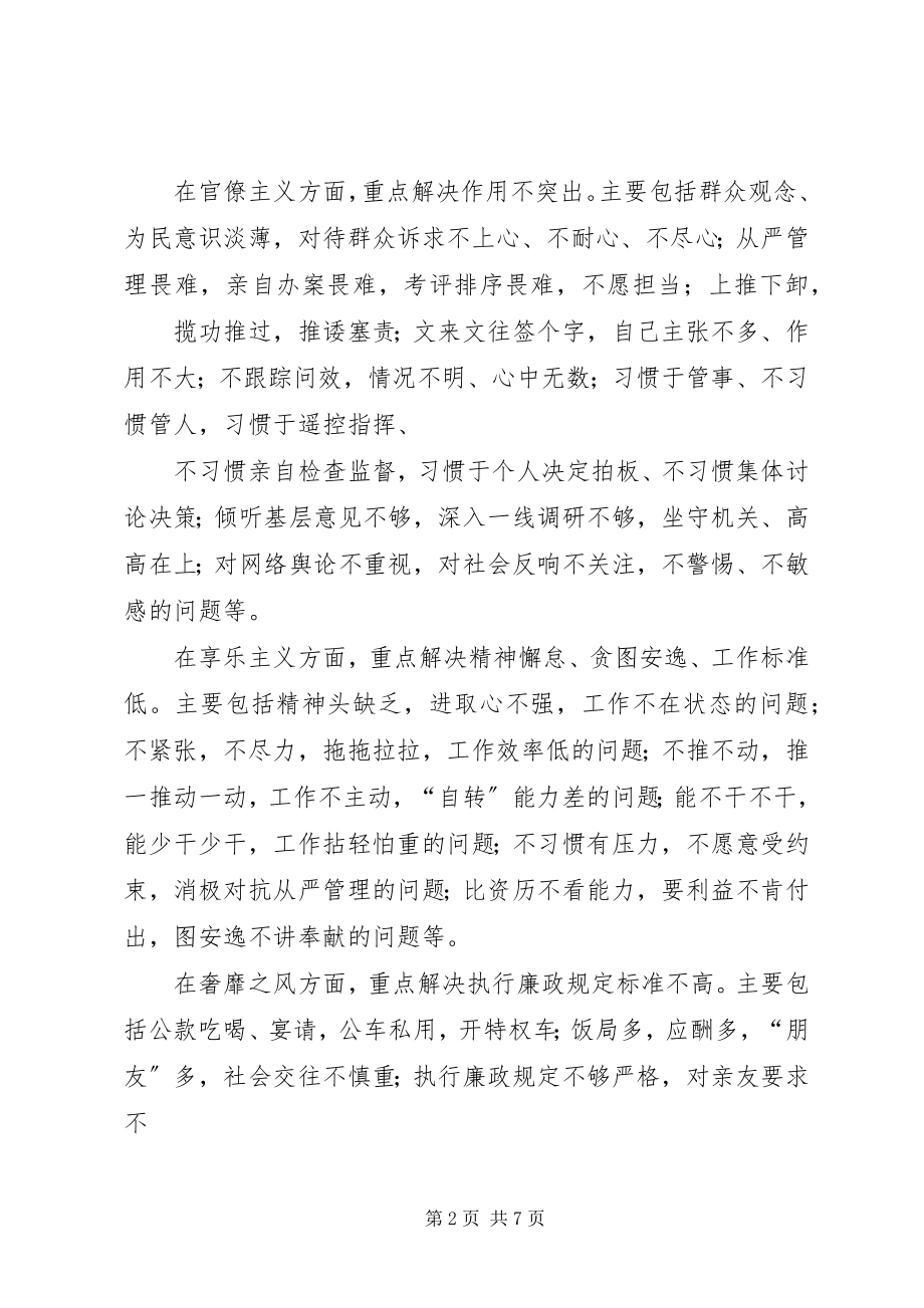 2023年个人查摆问题总结材料.docx_第2页