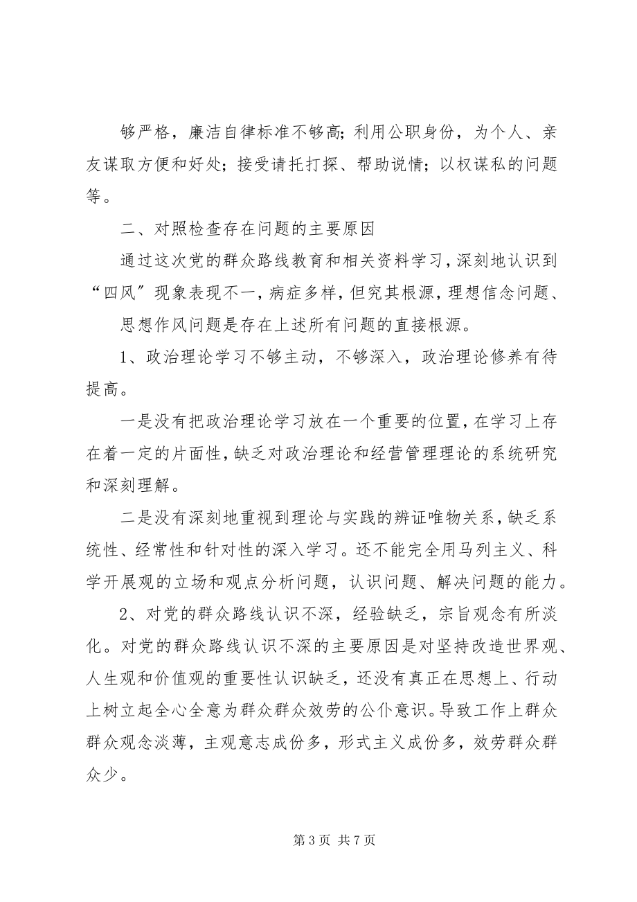 2023年个人查摆问题总结材料.docx_第3页