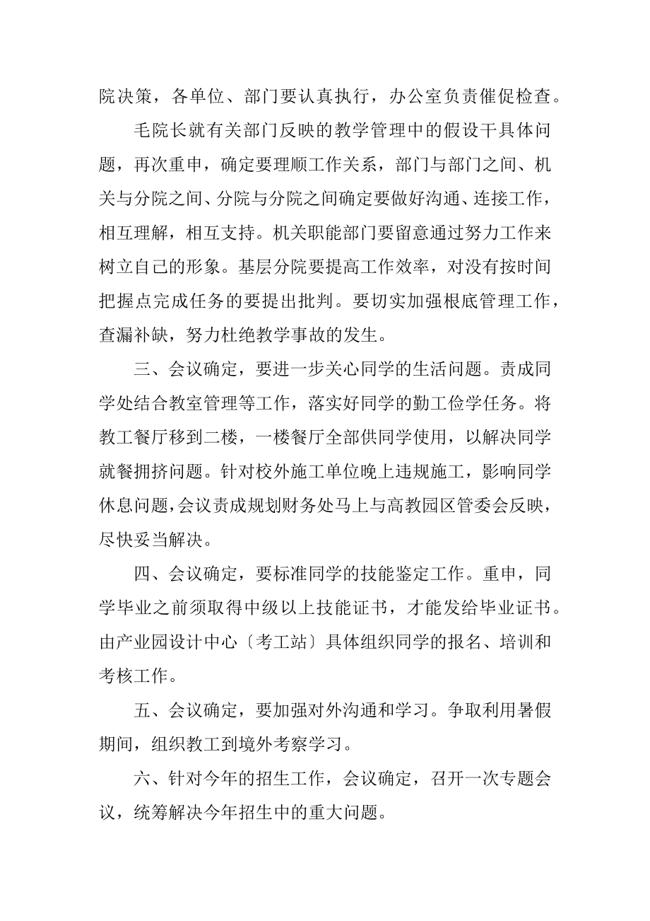 2023年医院关于产学研究探讨学术交流纪要.docx_第2页