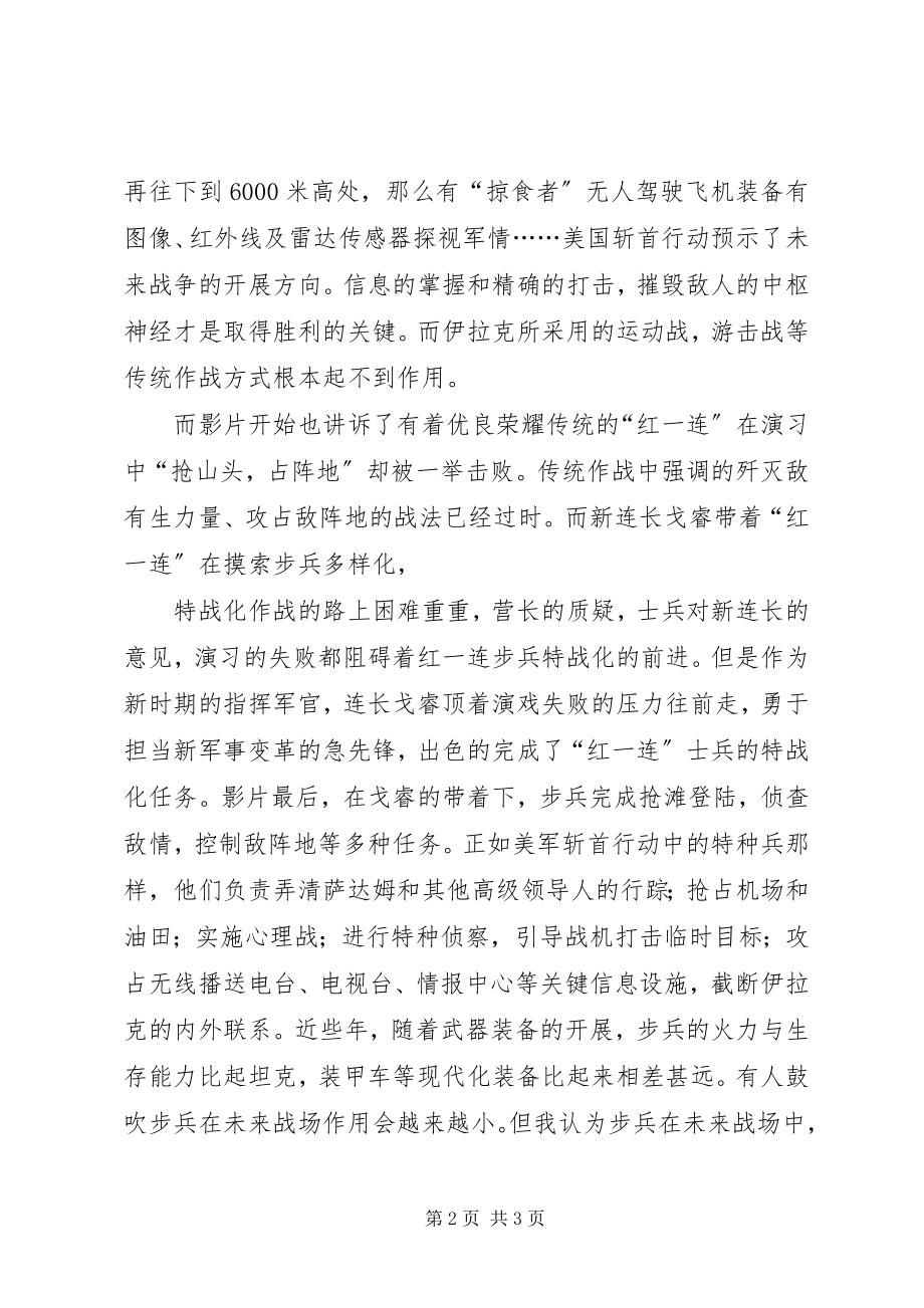 2023年《目标战》观后感新编.docx_第2页