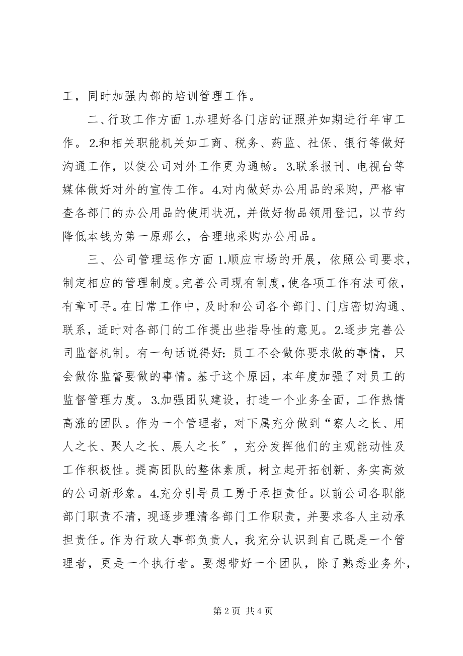 2023年人事助理个人工作计划.docx_第2页