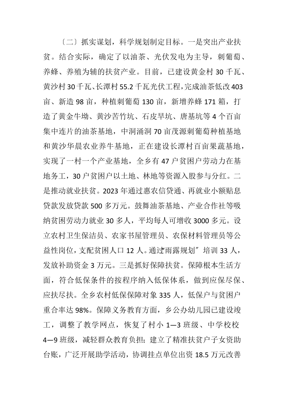 2023年脱贫攻坚整改工作总结.docx_第2页