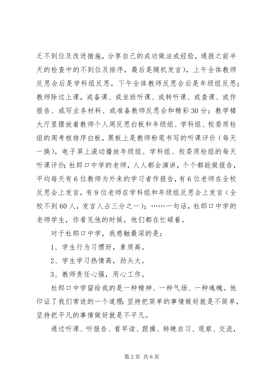 2023年赴杜郎口中学学习之体会.docx_第2页