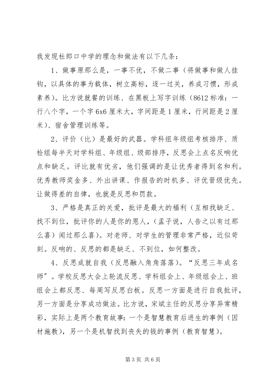 2023年赴杜郎口中学学习之体会.docx_第3页