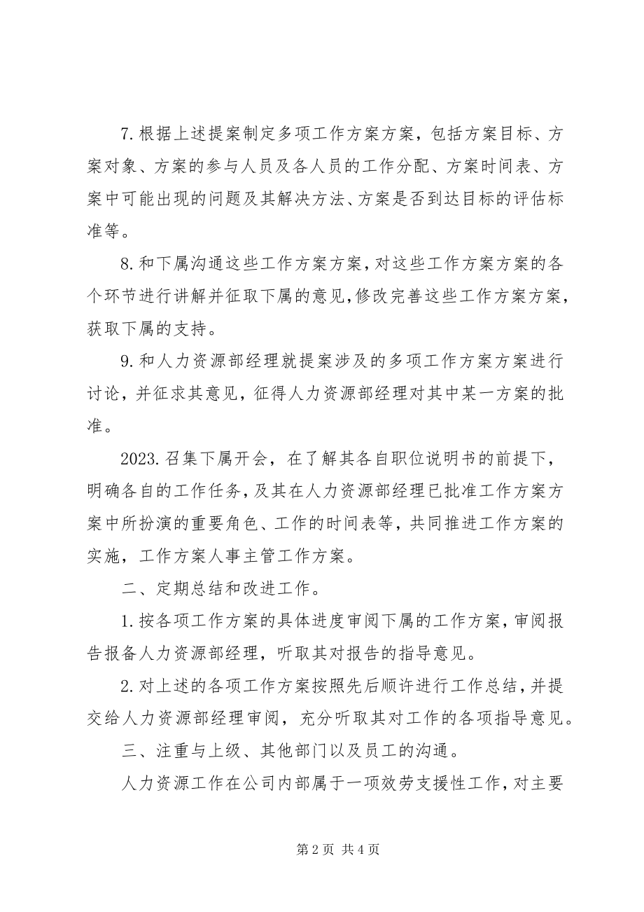 2023年人事主管年度工作计划与人事助理工作计划.docx_第2页