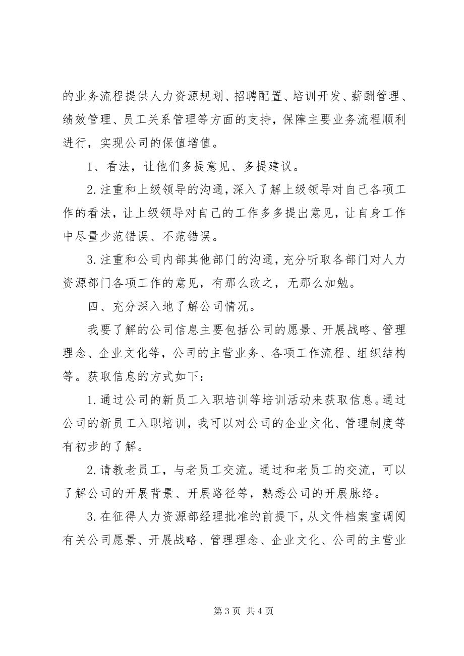 2023年人事主管年度工作计划与人事助理工作计划.docx_第3页