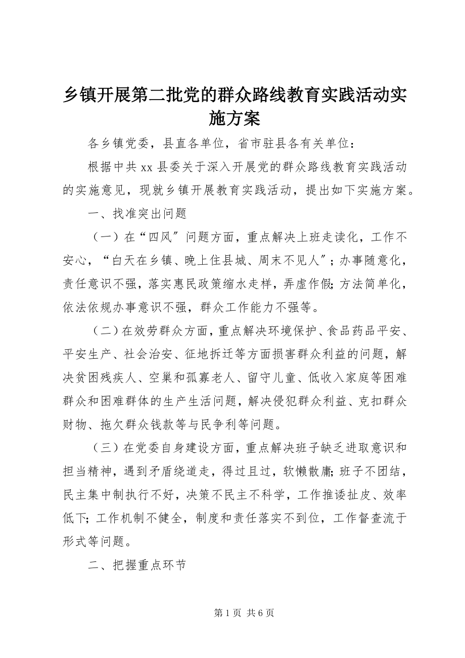 2023年乡镇开展第二批党的群众路线教育实践活动实施方案.docx_第1页