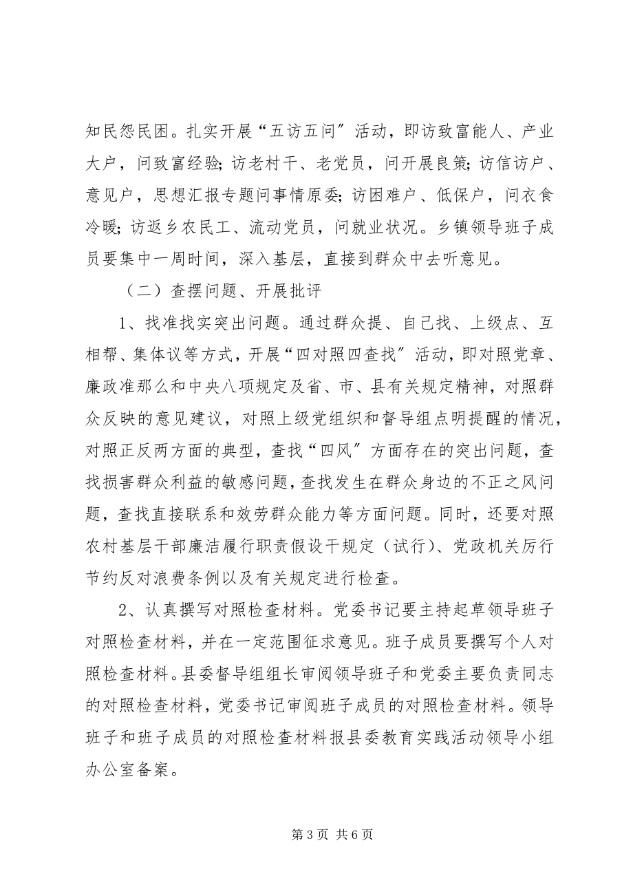 2023年乡镇开展第二批党的群众路线教育实践活动实施方案.docx_第3页