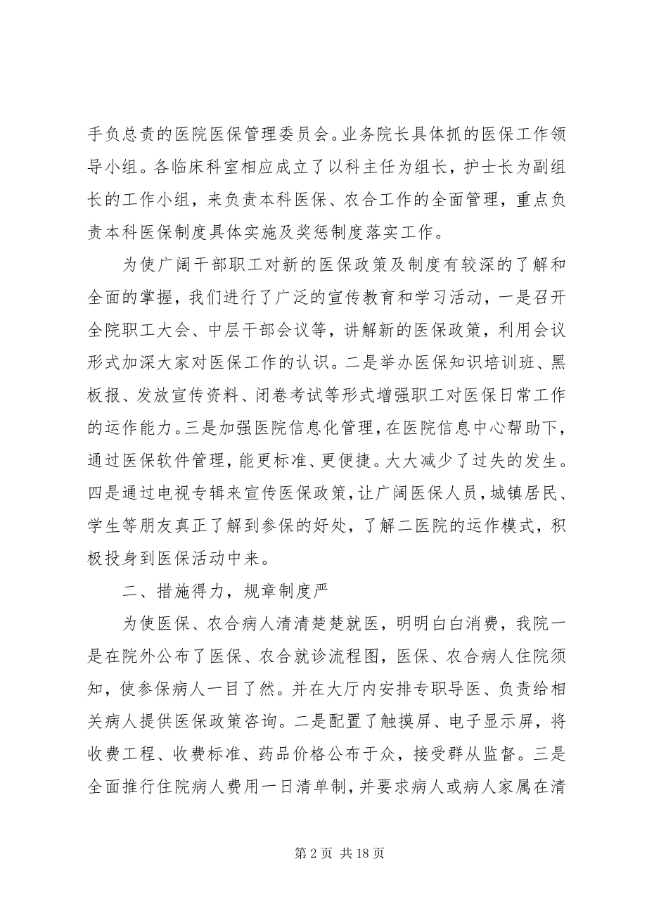 2023年医院医保科工作总结.docx_第2页