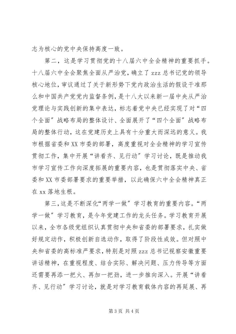 2023年全市讲看齐见行动学习讨论动员大会讲话稿.docx_第3页