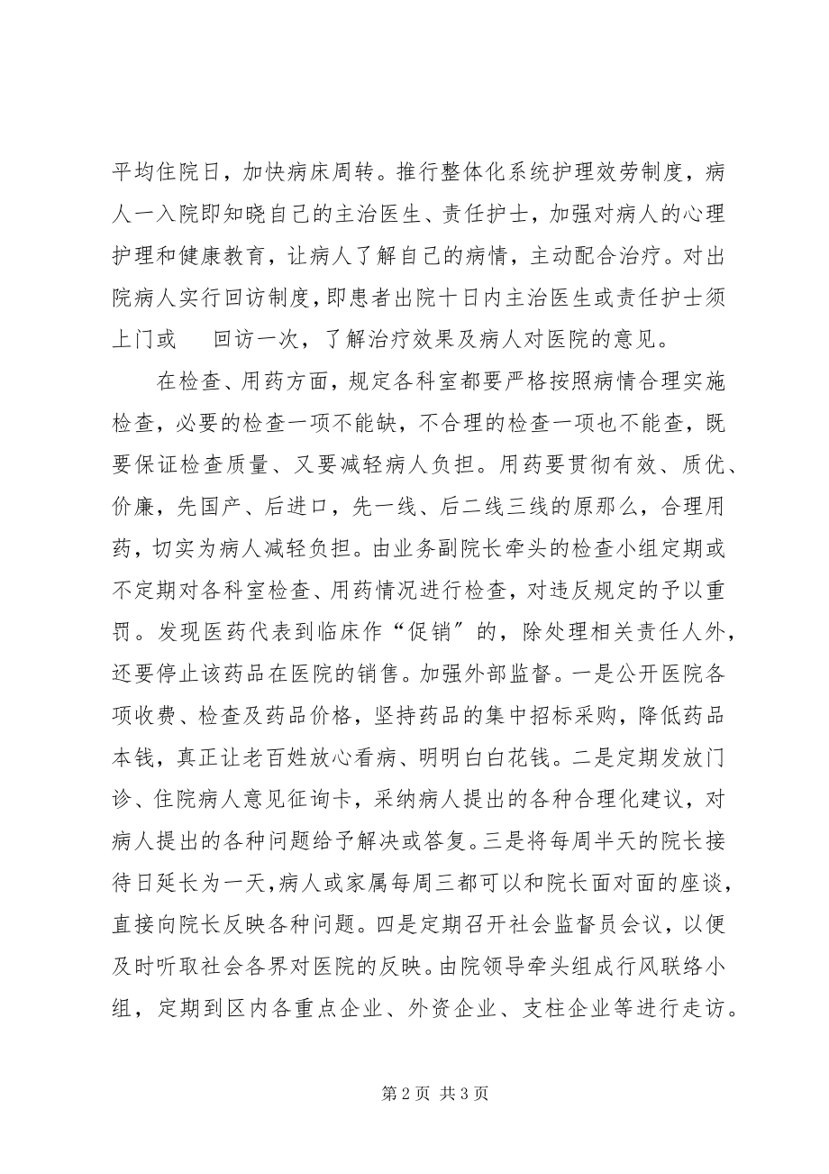 2023年开发区医院工作总结.docx_第2页