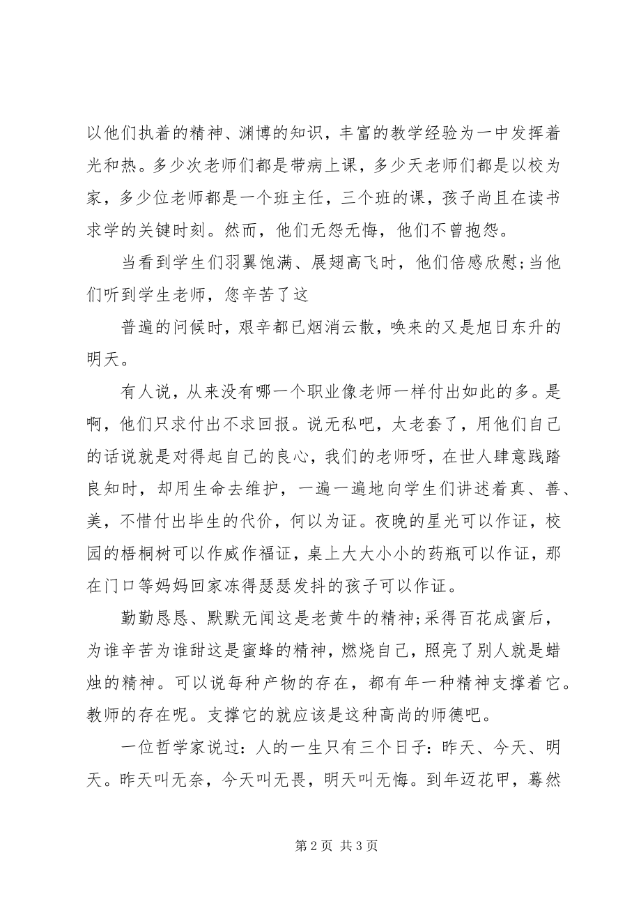 2023年优秀校长演讲稿.docx_第2页