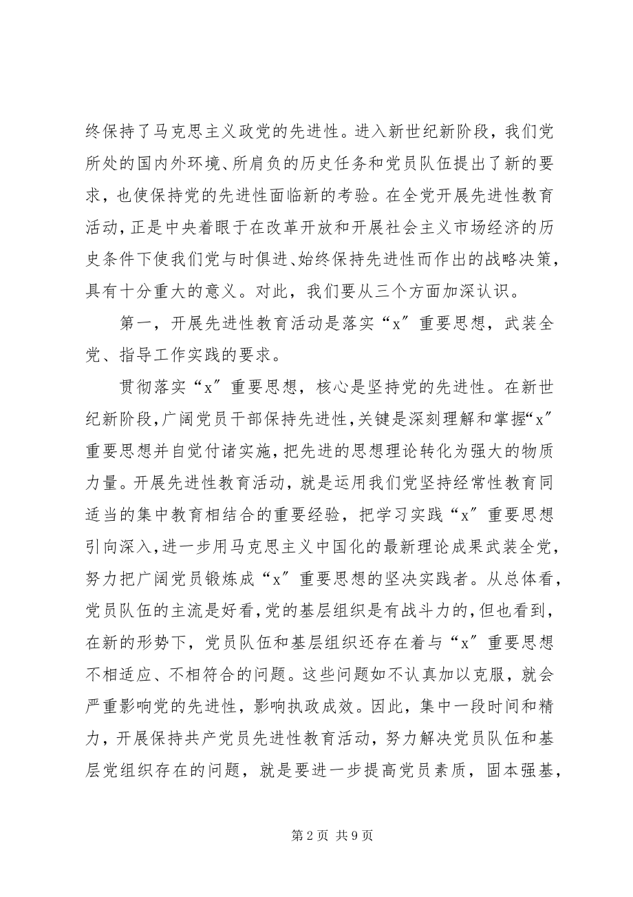 2023年县委组织部教育活动致辞.docx_第2页