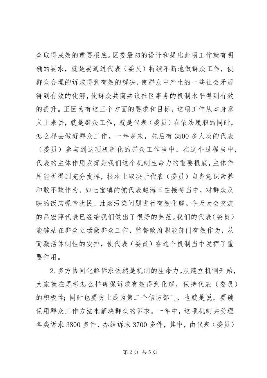 2023年服务群众工作推进会致辞.docx_第2页