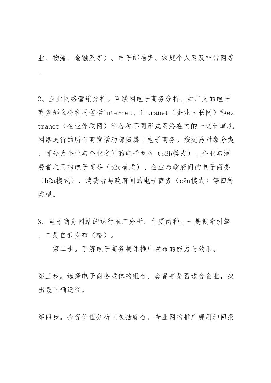 2023年企业网络建设整体解决方案 .doc_第2页