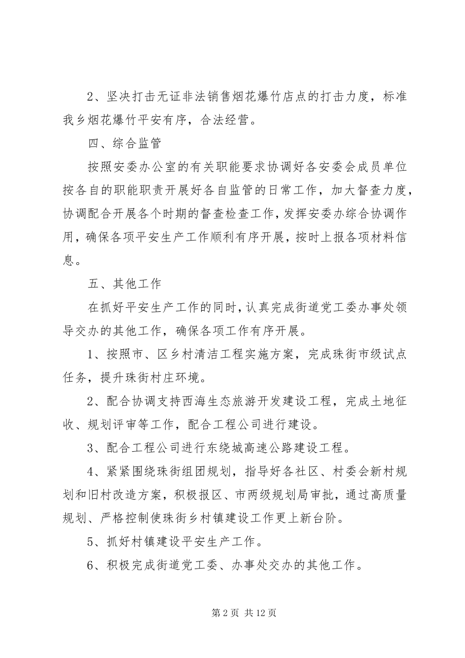 2023年街道科委度工作计划.docx_第2页