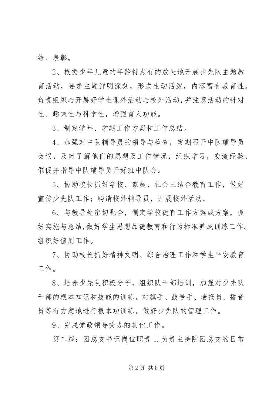 2023年团总支书记岗位职责.docx_第2页