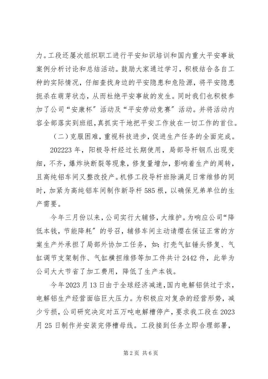 2023年机修工段终工作总结.docx_第2页