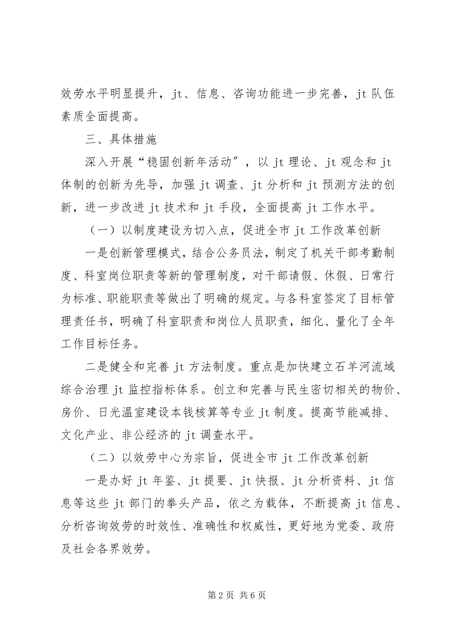 2023年巩固创新年活动实施方案.docx_第2页