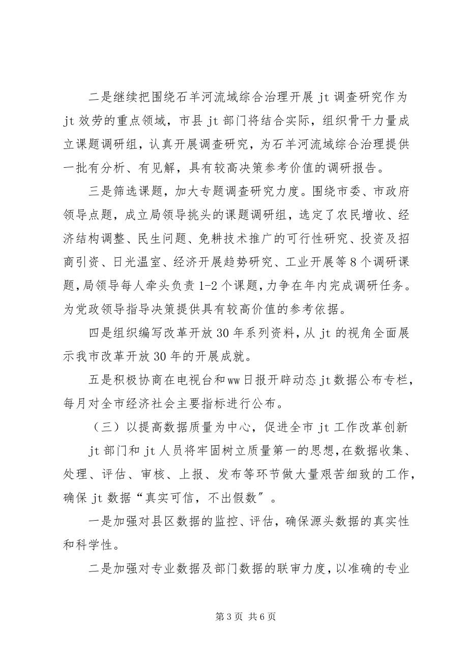 2023年巩固创新年活动实施方案.docx_第3页