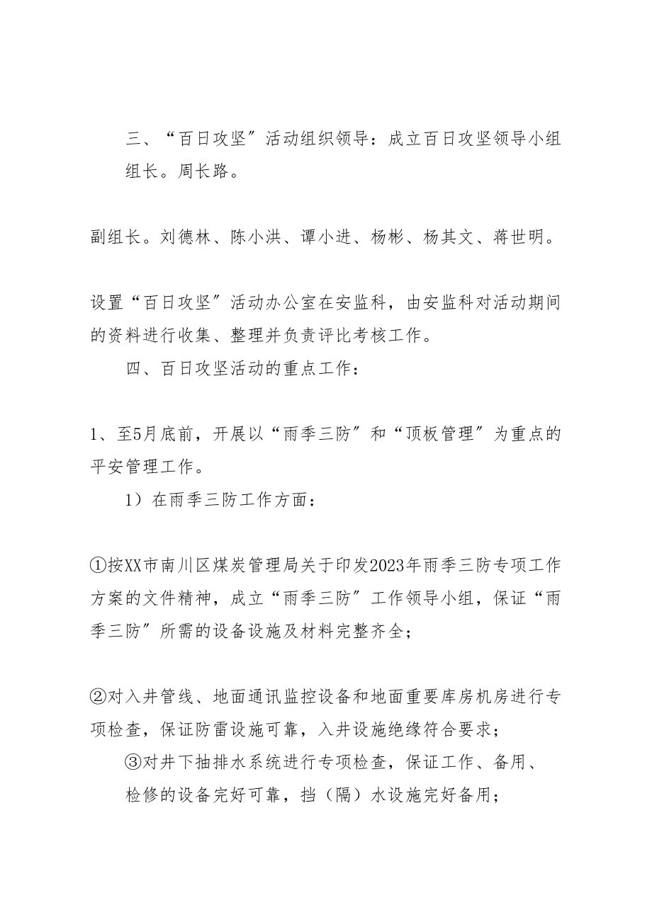 2023年县区公平镇青政小学压事故保安全百日攻坚行动方案 .doc_第2页