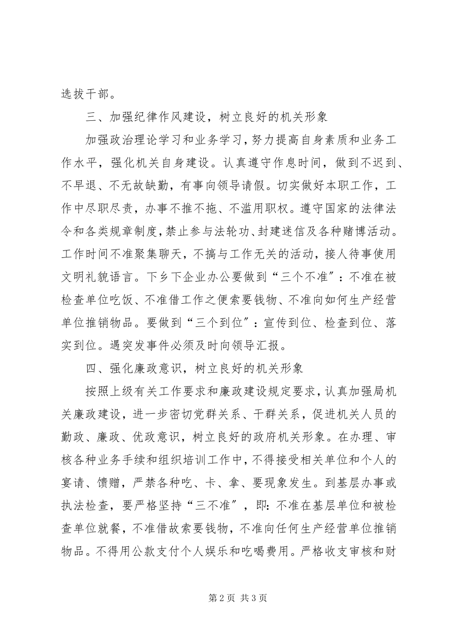 2023年纪律作风整顿改进措施.docx_第2页