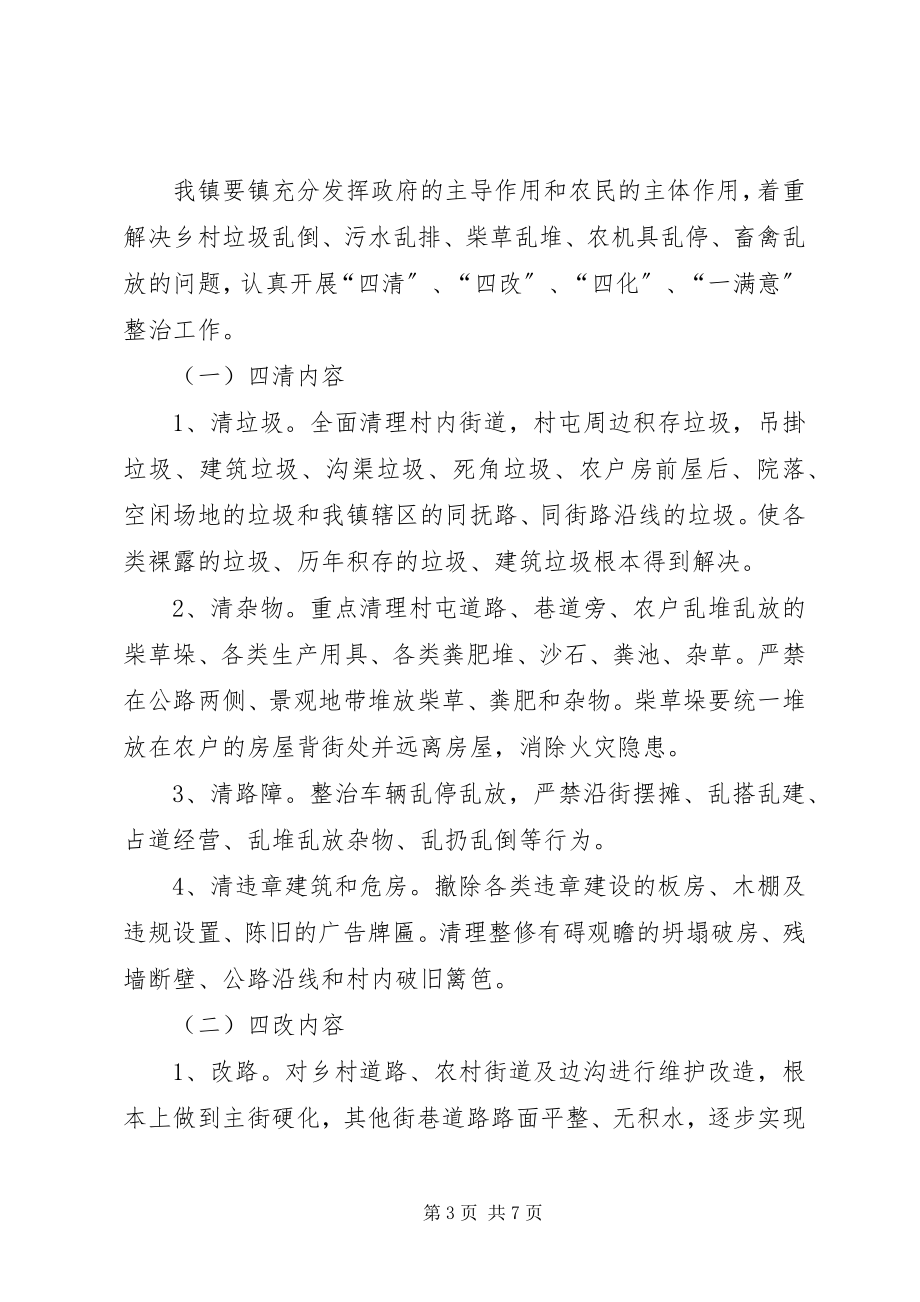 2023年美丽乡村环境综合整治工作实施方案.docx_第3页