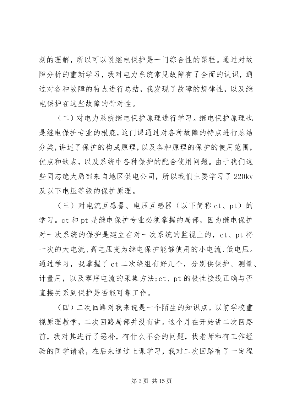 2023年国网培训心得体会.docx_第2页