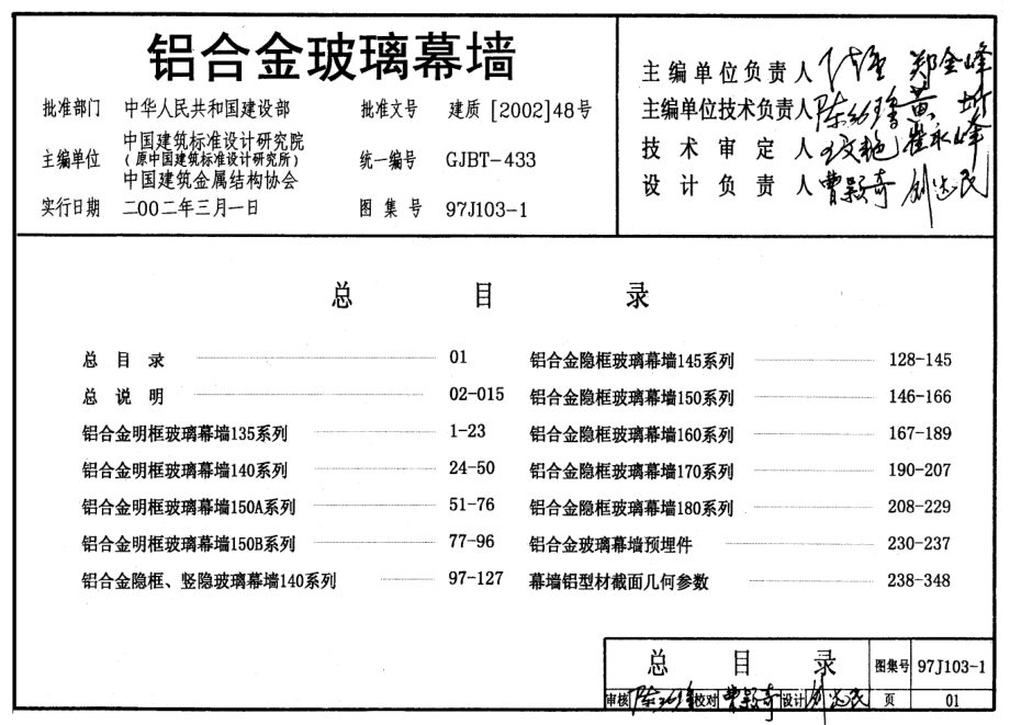 97J103-1 铝合金玻璃幕墙.pdf_第1页