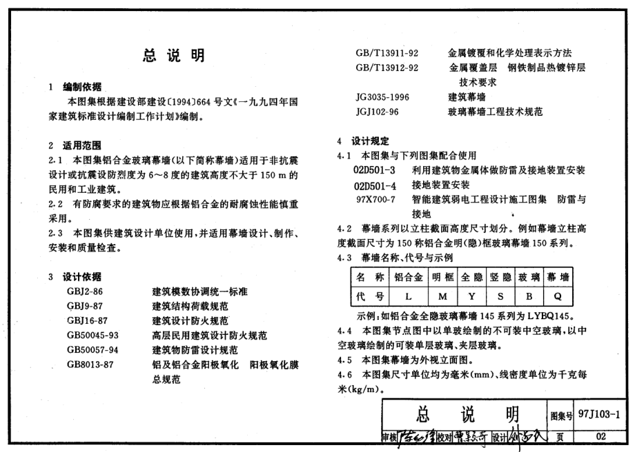 97J103-1 铝合金玻璃幕墙.pdf_第2页