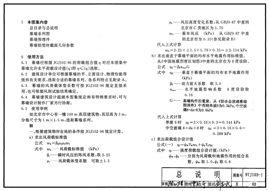 97J103-1 铝合金玻璃幕墙.pdf_第3页