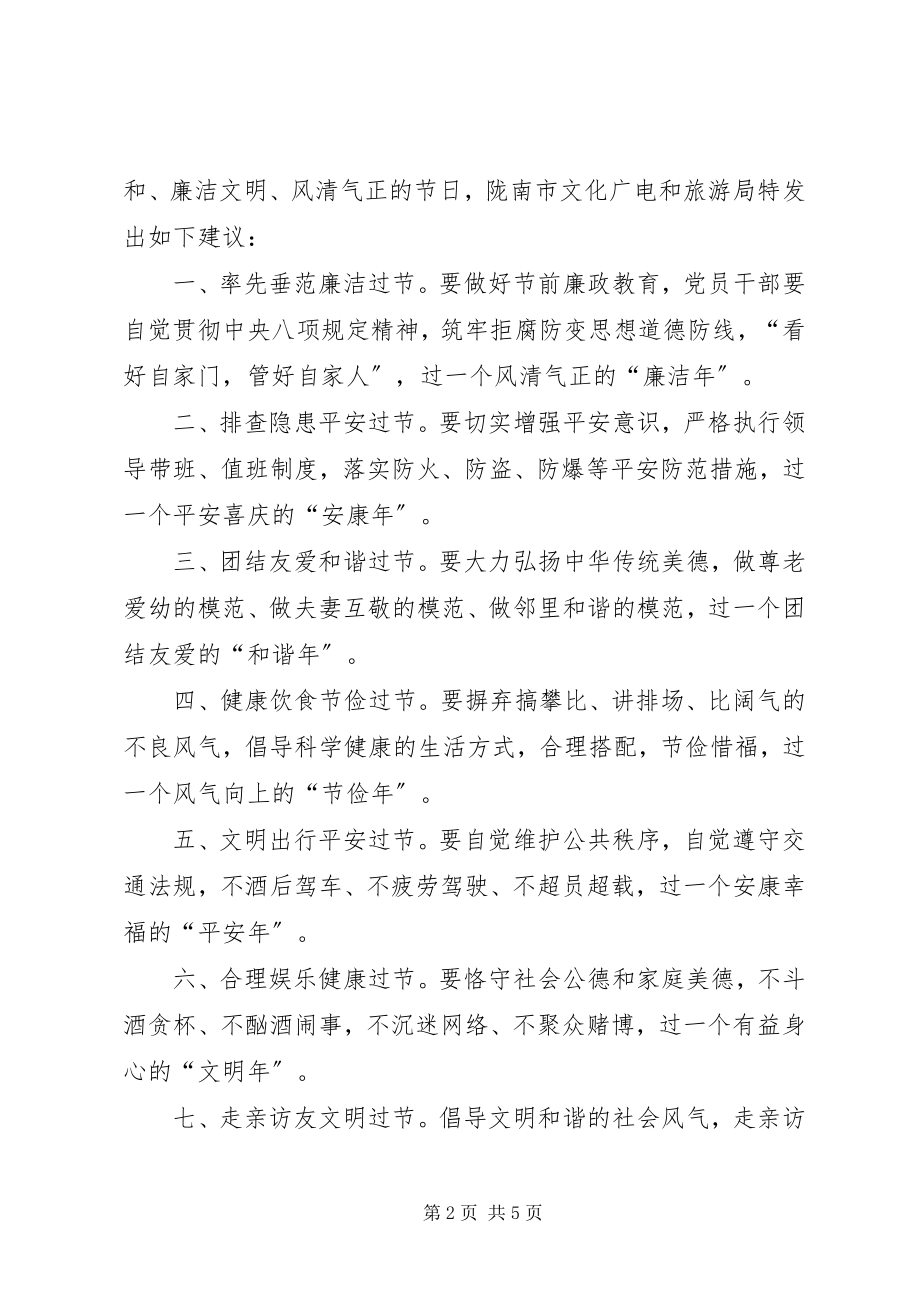 2023年多篇《廉洁过节倡议书》.docx_第2页