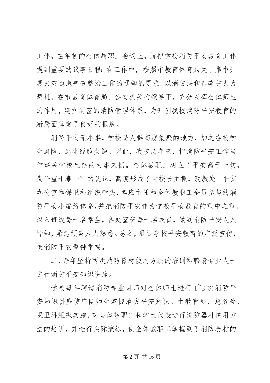 2023年学校消防安全教育活动总结6篇.docx_第2页