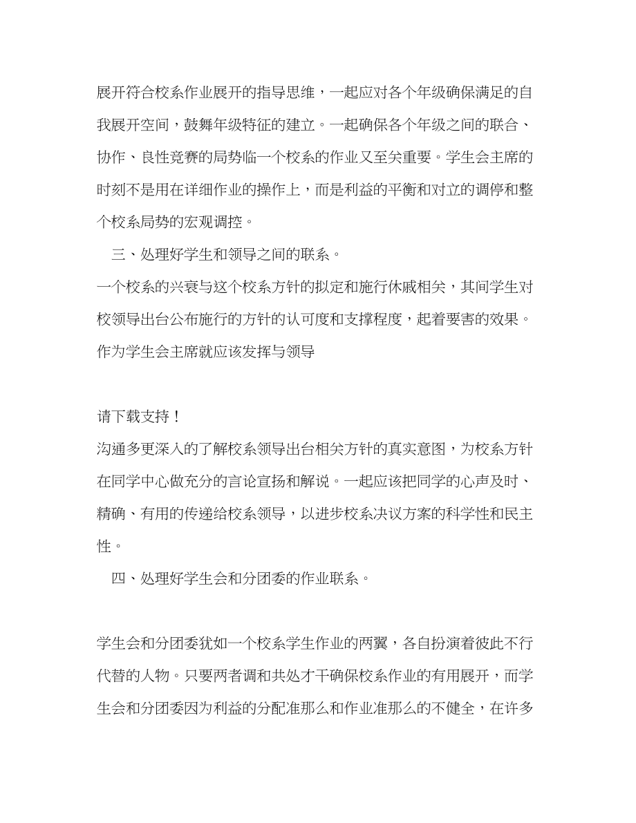 2023年学生会会长主席作业计划书.docx_第3页