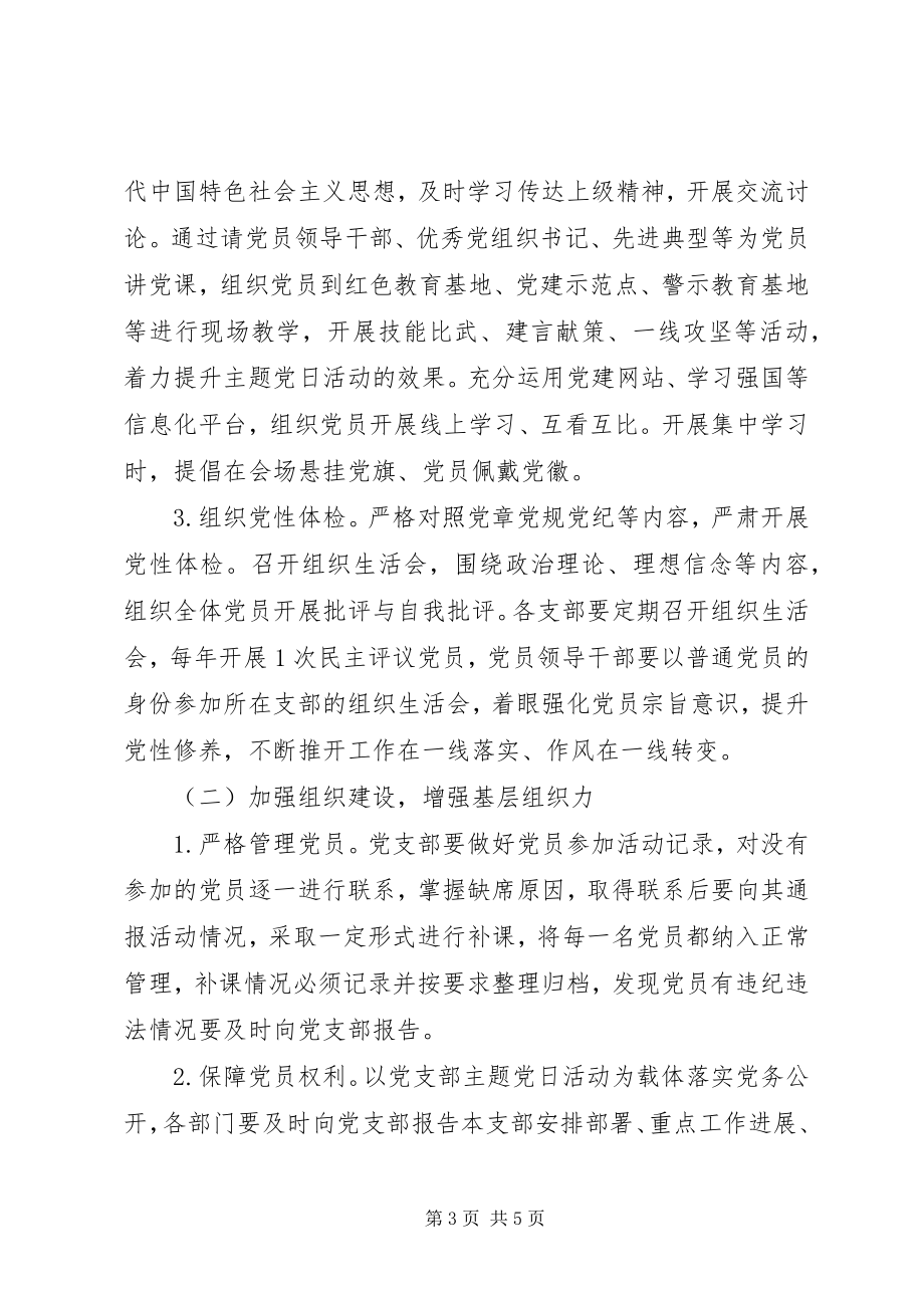 2023年党支部主题党日活动计划新编.docx_第3页