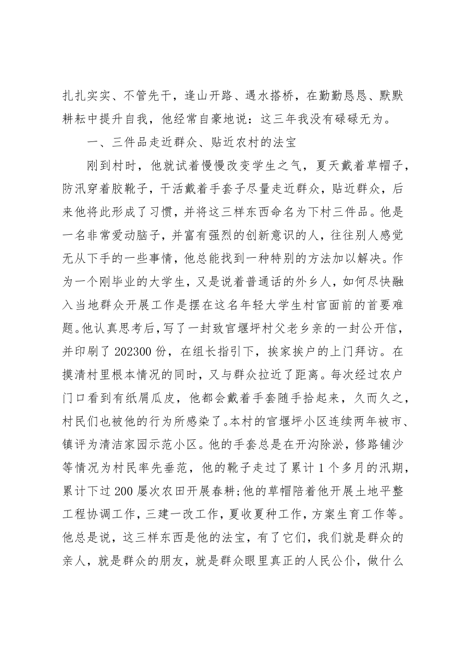 2023年村干部的事迹材料新编.docx_第2页