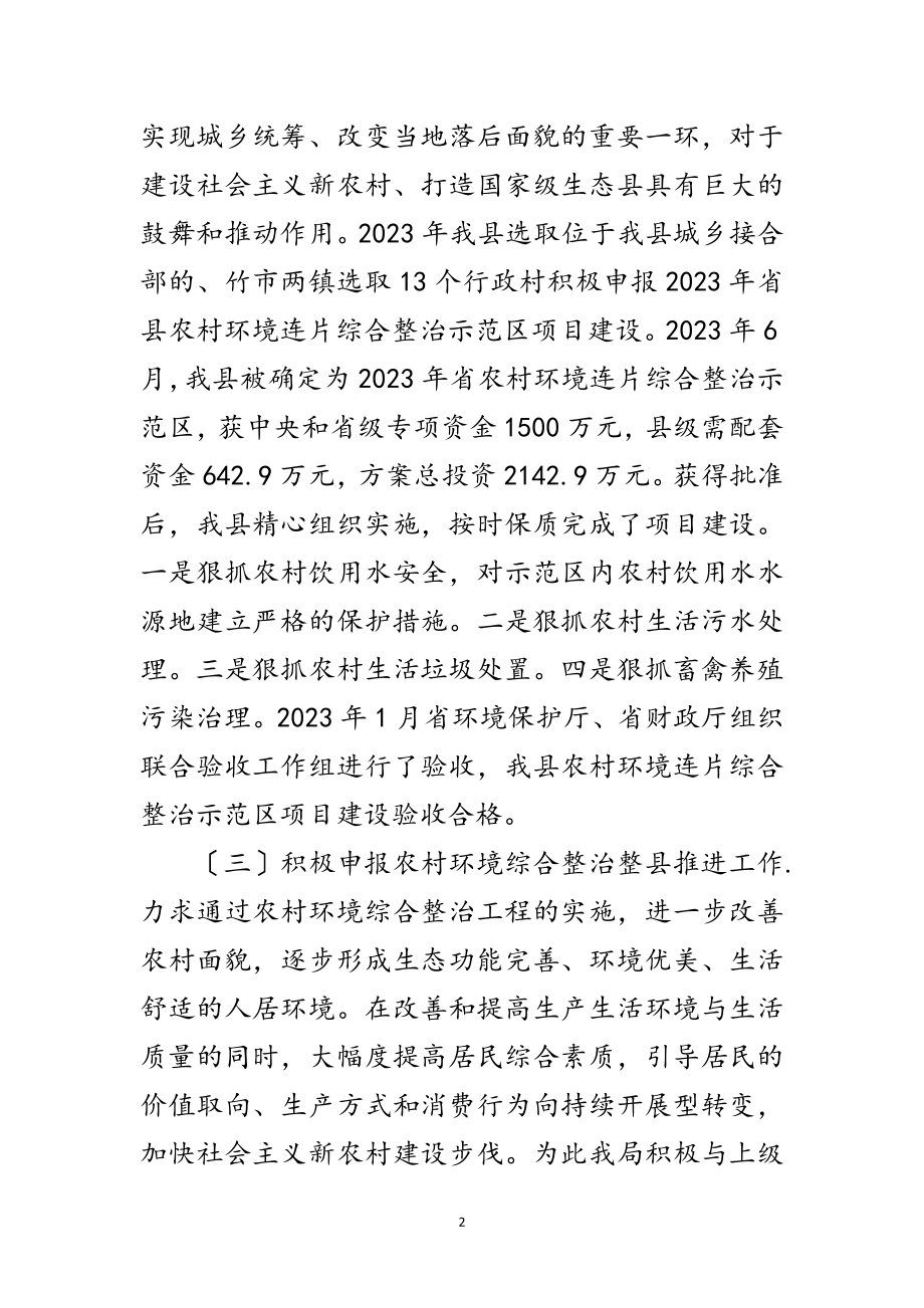 2023年区域发展与扶贫攻坚工作调研汇报材料范文.doc_第2页