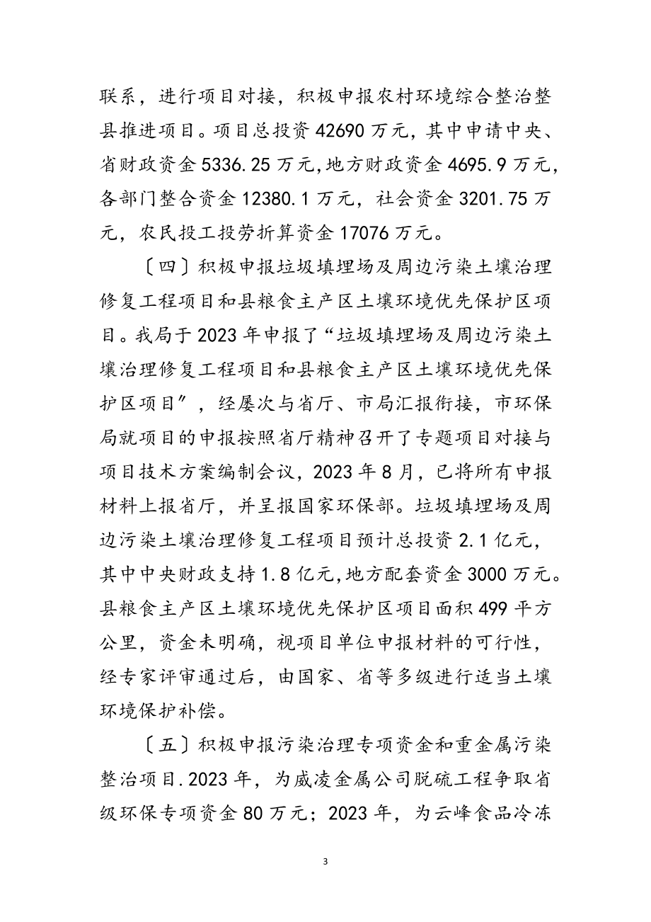 2023年区域发展与扶贫攻坚工作调研汇报材料范文.doc_第3页