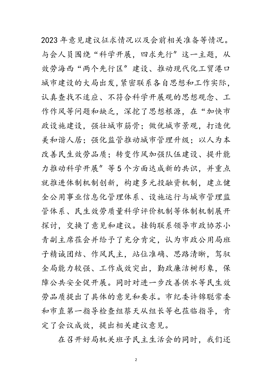 2023年市政部门科学发展观第二阶段工作总结范文.doc_第2页