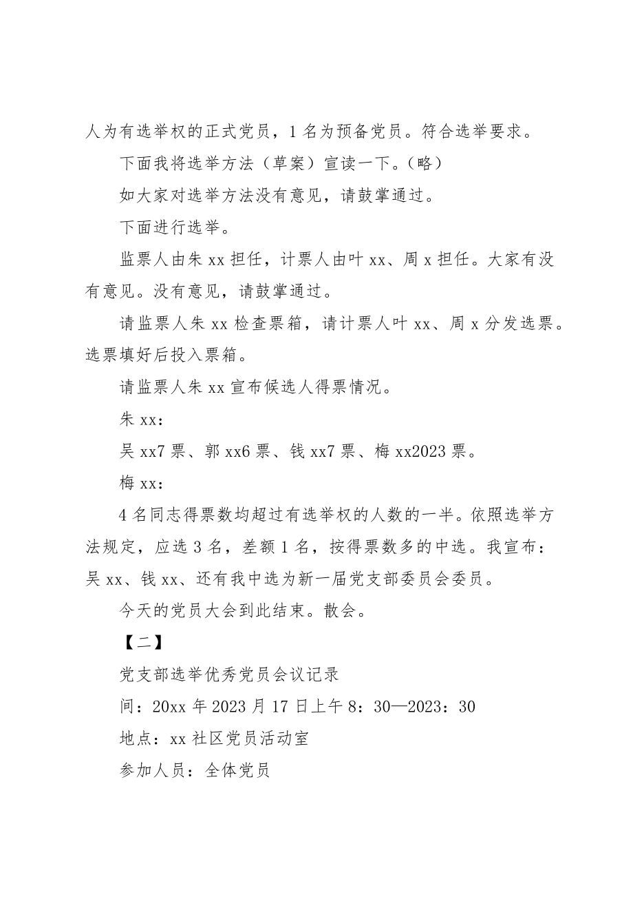 2023年党支部会议记录12篇支部大会会议记录.docx_第2页