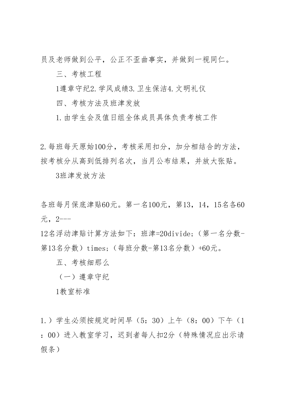 2023年中学文明班级评选活动实施方案.doc_第2页