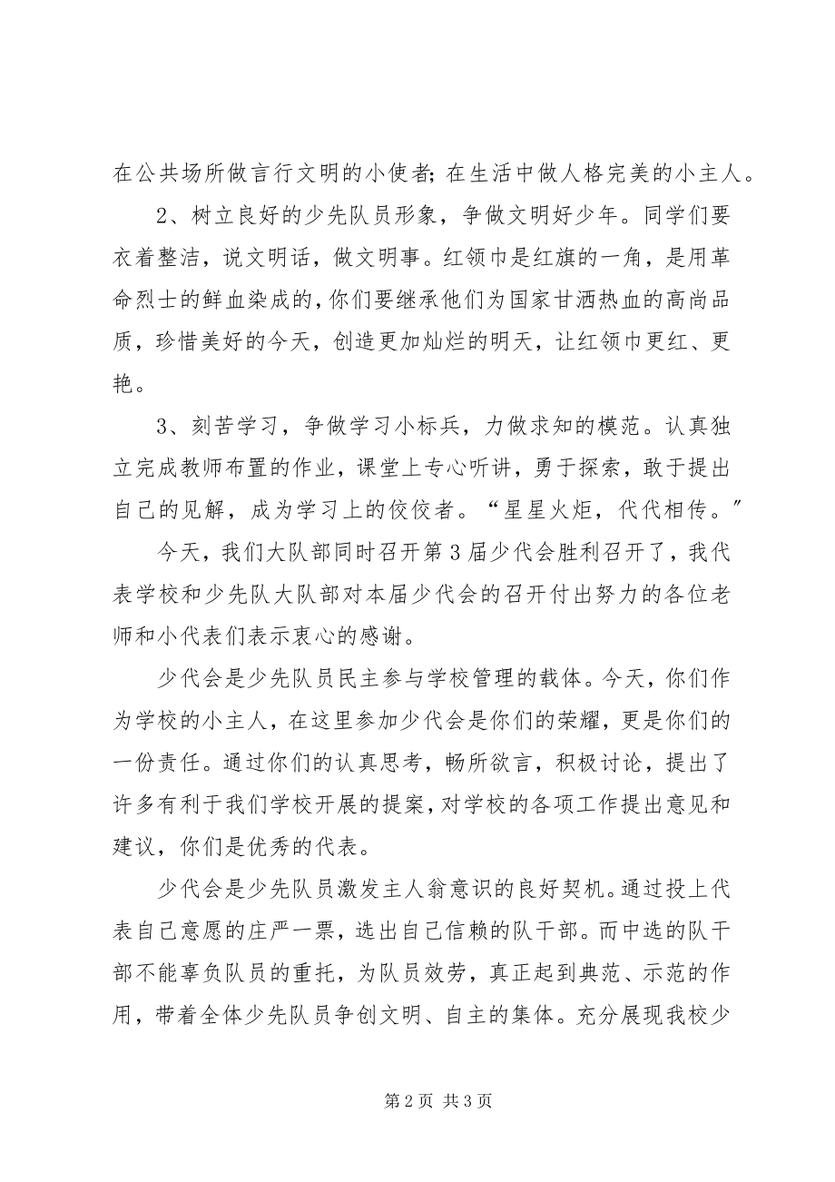 2023年校长在少代会上的致辞稿.docx_第2页