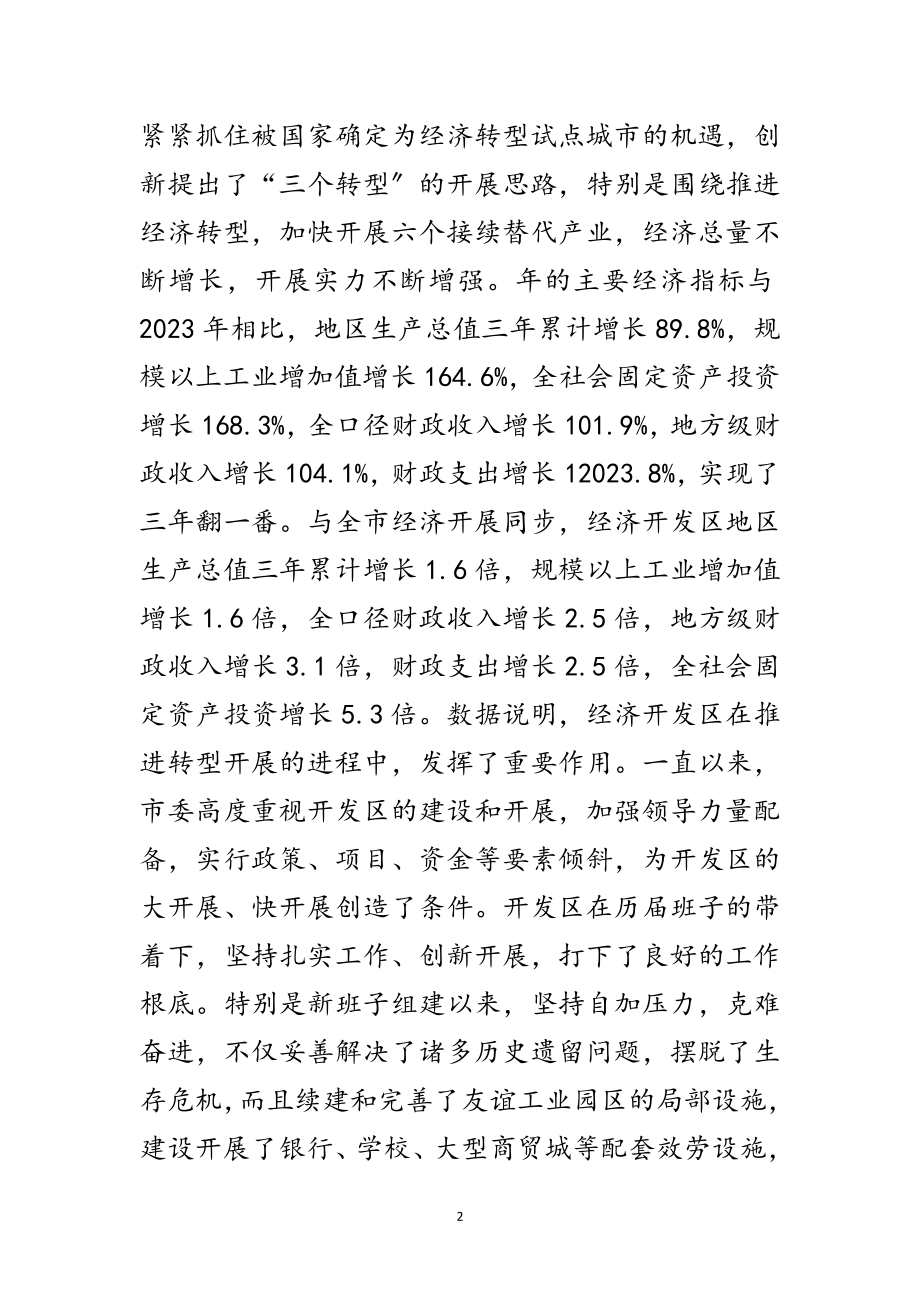 2023年经济开发区二次创业动员大会讲话稿范文.doc_第2页