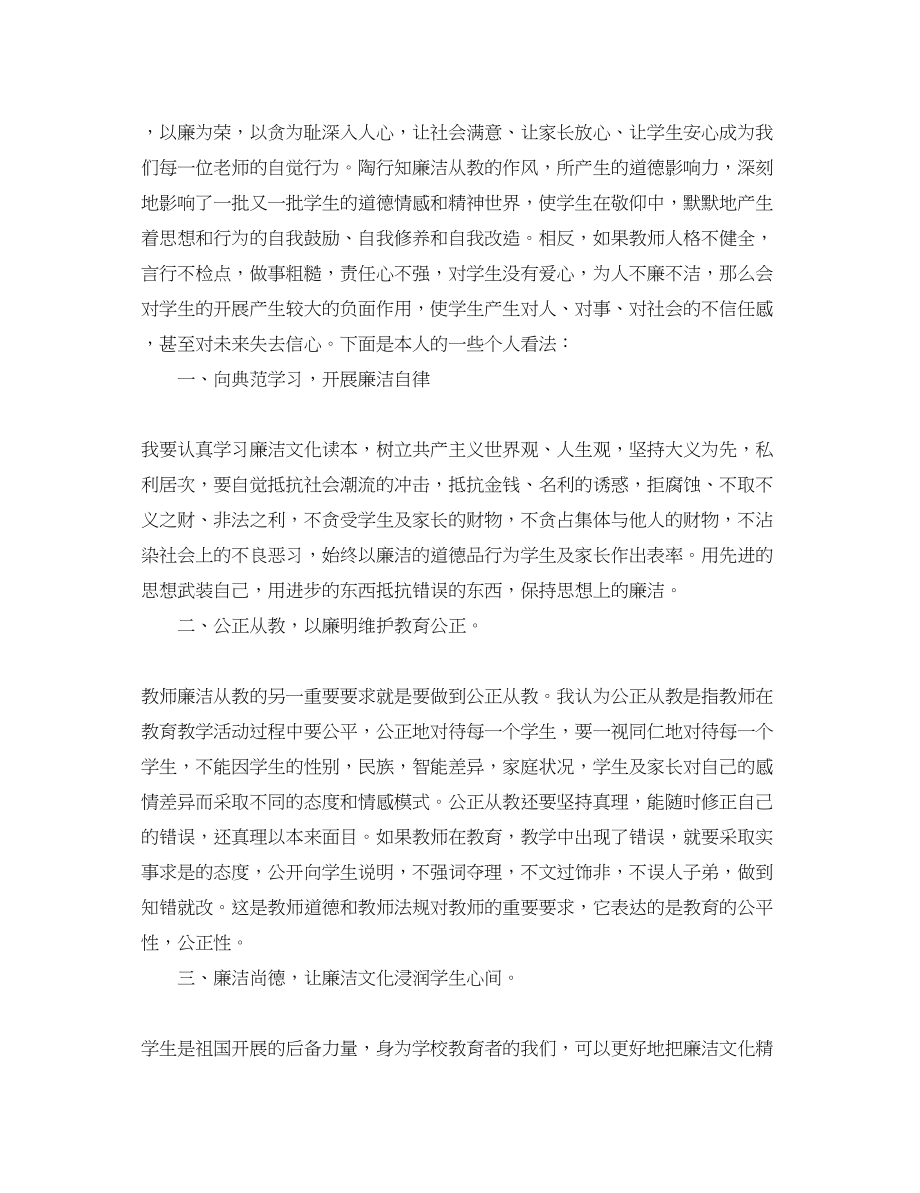 2023年关于廉洁教育学习心得体会.docx_第3页