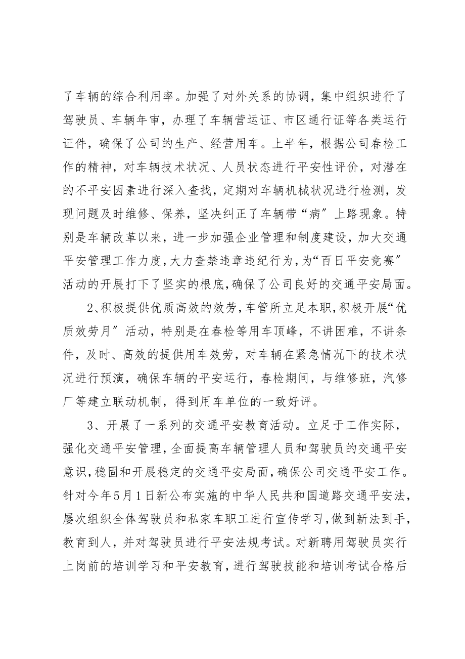 2023年车管所某年半年工作总结新编.docx_第2页