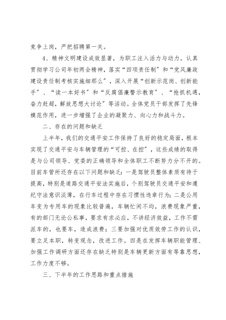 2023年车管所某年半年工作总结新编.docx_第3页