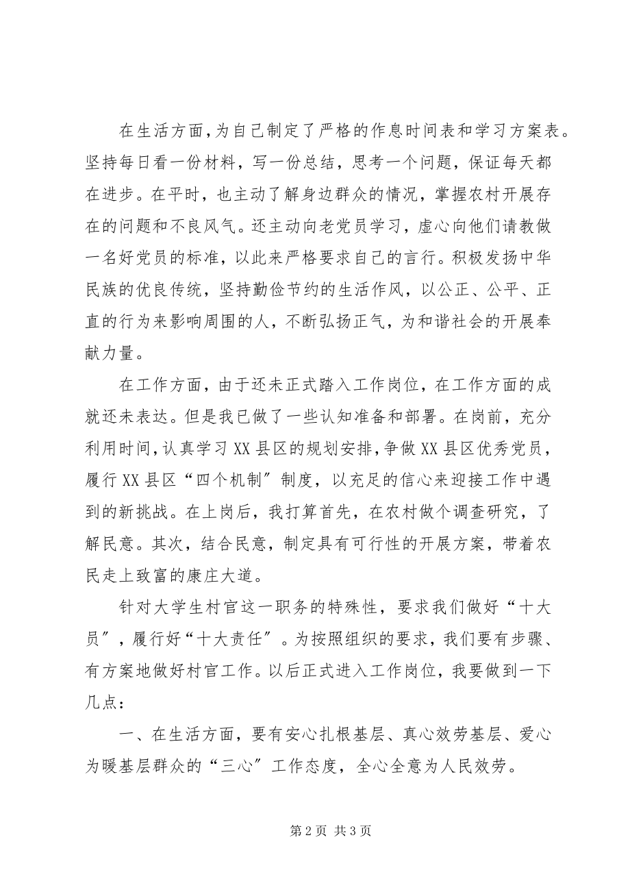 2023年岗前思想汇报总结.docx_第2页